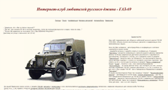 Desktop Screenshot of gaz69.ru